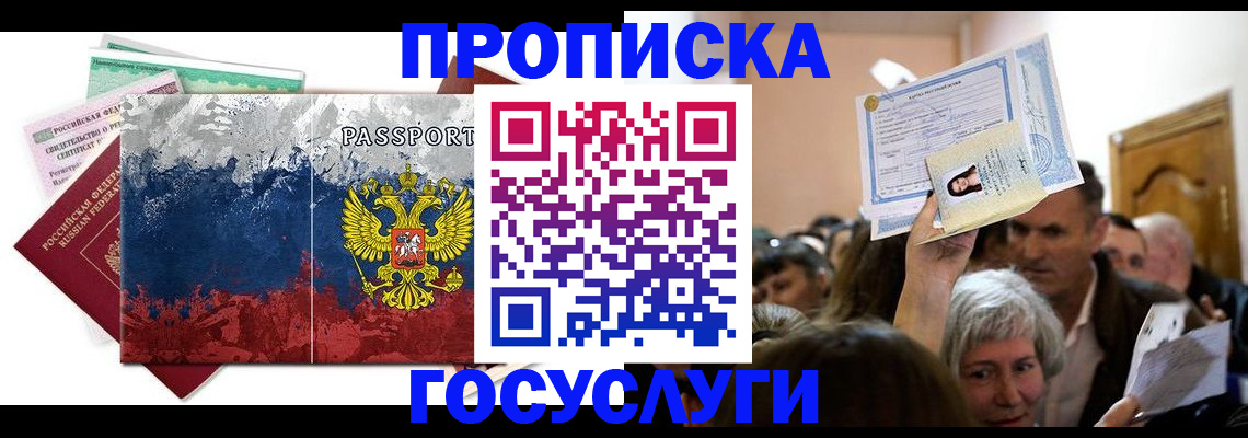 прописка ребенка в Ярославле