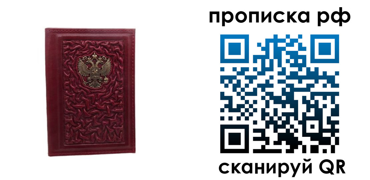 прописка от собственника в Ярославле
