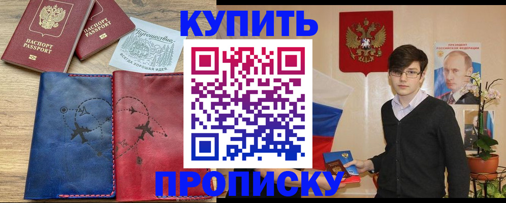 временная регистрация купить в Ярославле