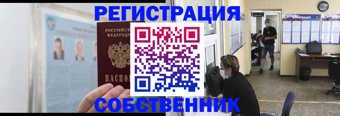 прописка от собственника в Ярославле